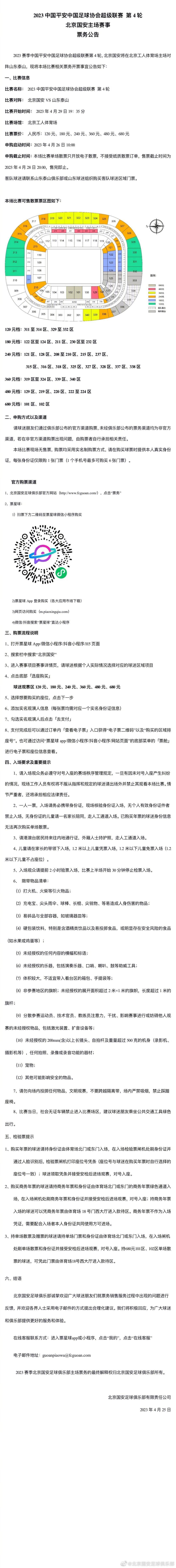 本赛季欧冠首回合比赛将在2月24日举行，而第二回合比赛将在3月12日在巴塞罗那举行。